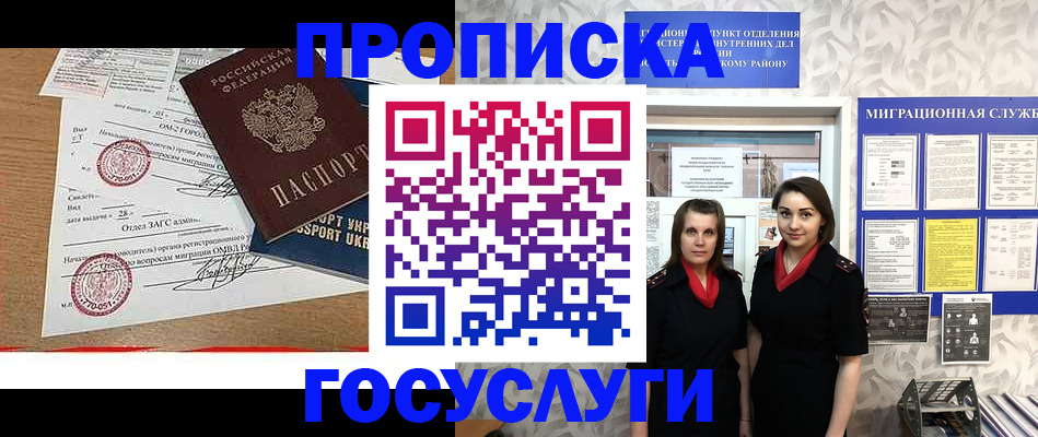 прописка ребенка в Татарске
