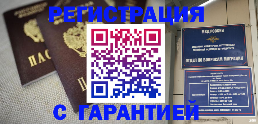 прописка регистрация в Татарске