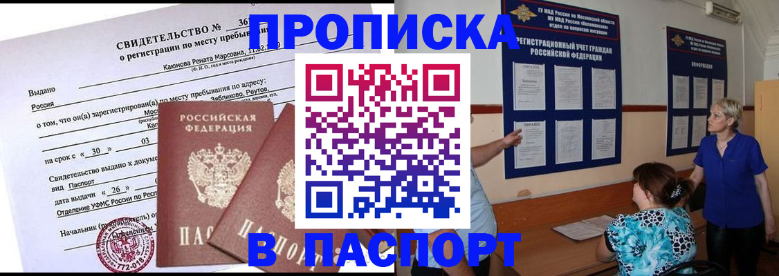 временная регистрация адрес в Татарске