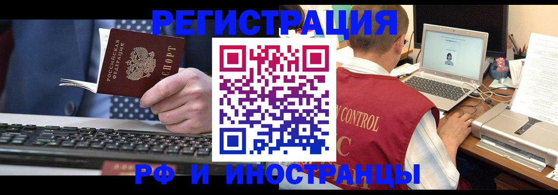 прописка для работы в Татарске